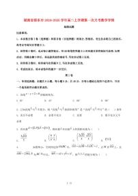 湖南省邵东市2024_2025学年高二上学期第一次月考数学试卷