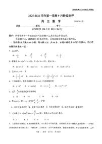 2025北京八十中高三上9月月考数学（教师版）试卷