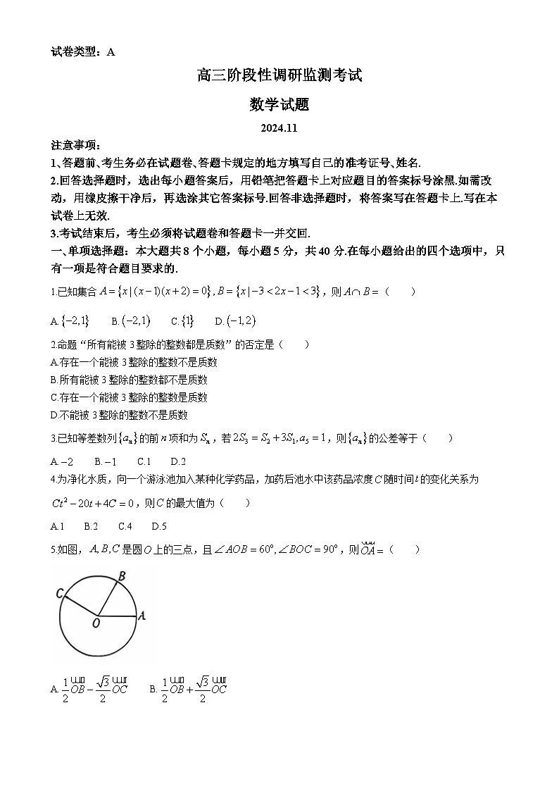 山东省潍坊市2024-2025学年高三上学期11月期中考试数学试题(无答案)第1页