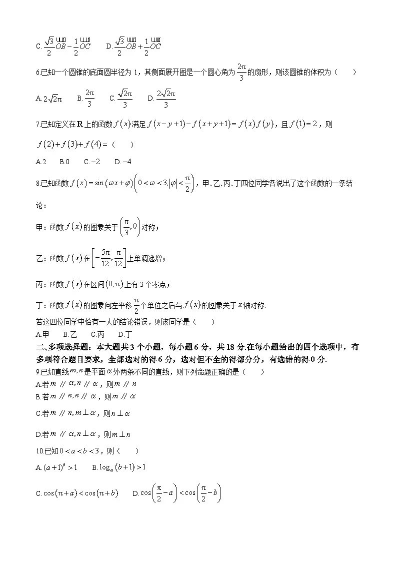 山东省潍坊市2024-2025学年高三上学期11月期中考试数学试题(无答案)第2页