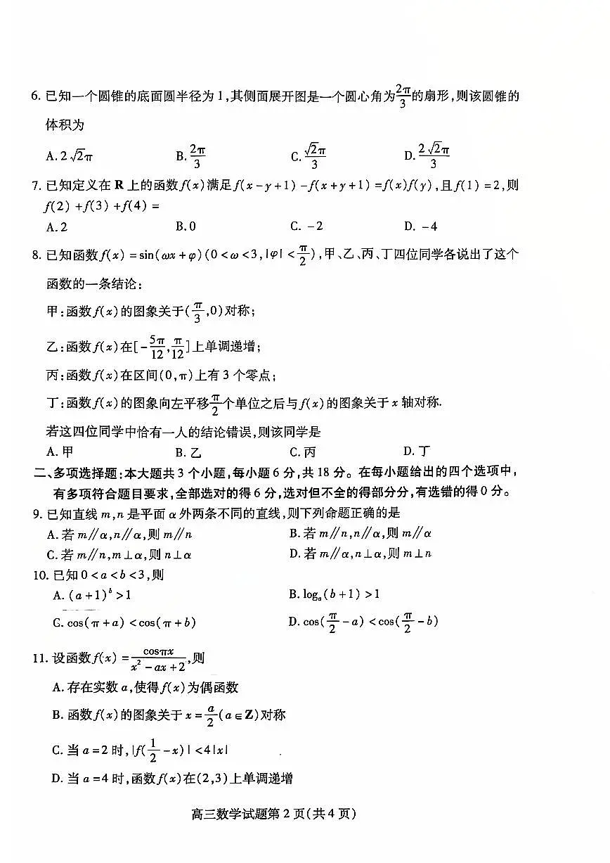 山东省潍坊市2024-2025学年高三上学期11月期中考试数学试题第2页
