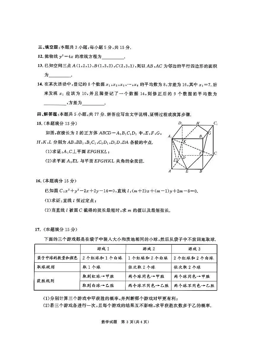 四川省成都市2026届高二上期期末统一调研考试数学试卷+答案第3页