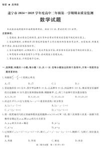 四川省遂宁市2024-2025学年高二上学期期末数学试卷+答案