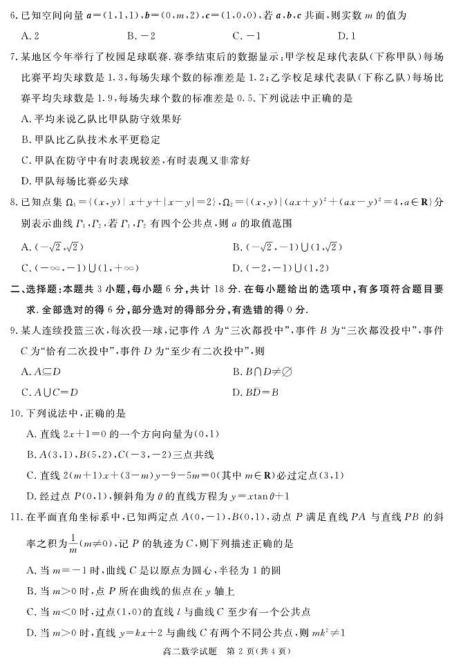 四川省遂宁市2024-2025学年高二上学期期末数学试卷+答案第2页