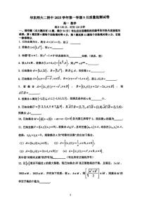 上海市华东师范大学第二附属中学2025-2026学年高一上学期9月质量检测数学试题