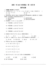 河南省南阳市第一中学2025-2026学年高一上学期第一次月考数学试卷