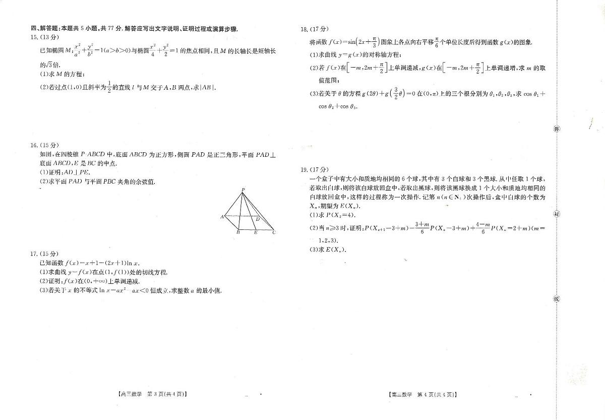 黑吉辽蒙2026届高三上学期9月开学联考试题 数学 PDF版含解析第2页