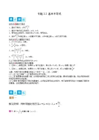 人教A版 (2019)必修 第一册基本不等式习题