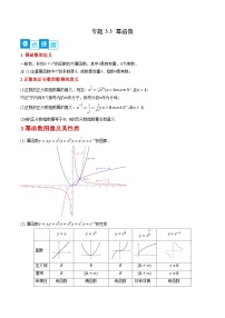 人教A版 (2019)必修 第一册幂函数课时作业