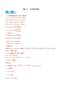 人教A版 (2019)必修 第一册三角恒等变换达标测试