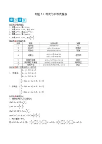 人教A版 (2019)必修 第一册等式性质与不等式性质课后复习题