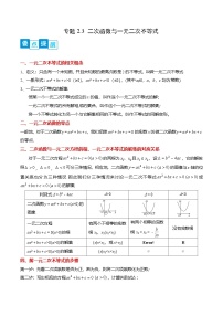 人教A版 (2019)必修 第一册二次函数与一元二次方程、不等式同步测试题
