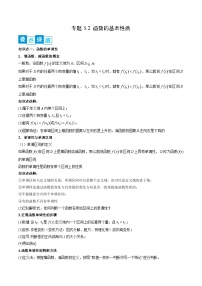 人教A版 (2019)必修 第一册函数的基本性质随堂练习题