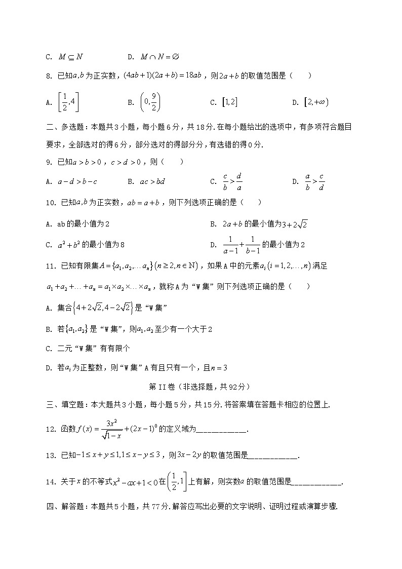 2024^2025学年黑龙江省鹤岗市高一上学期(10月)月考数学检测试题【解析】第2页