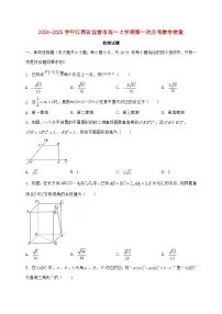 2024^2025学年江西省宜春市高一上学期第一次月考数学检测试题