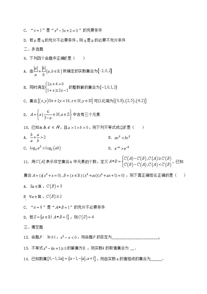 2024^2025学年宁夏回族自治区石嘴山市高一上学期(9月)月考数学检测试题【解析】第2页