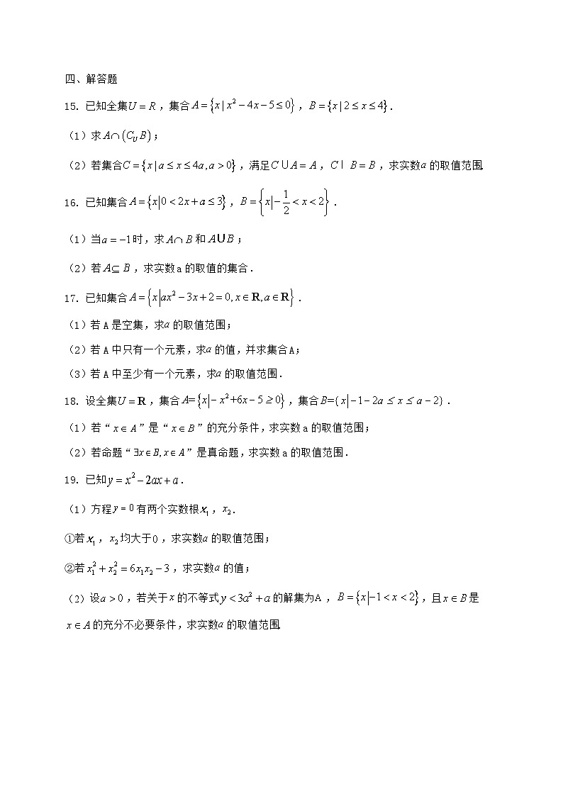 2024^2025学年宁夏回族自治区石嘴山市高一上学期(9月)月考数学检测试题【解析】第3页