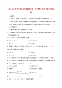 2024^2025学年宁夏吴忠市青铜峡市高一上学期第一次月考数学检测试题（附答案）