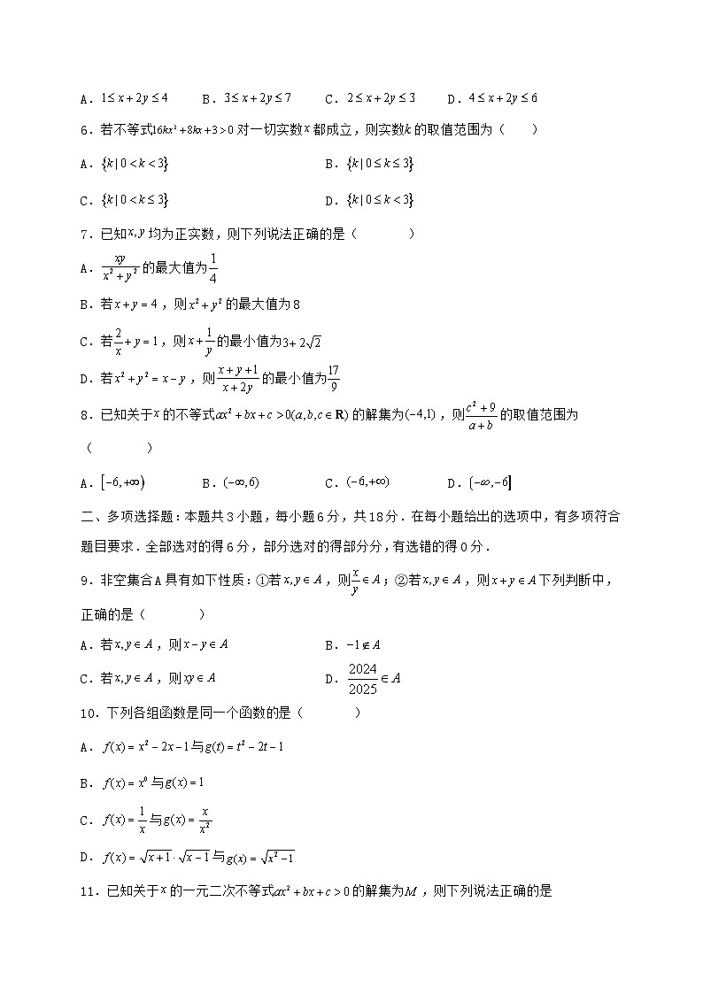 2024^2025学年宁夏吴忠市青铜峡市高一上学期第一次月考数学检测试题(附答案)第2页