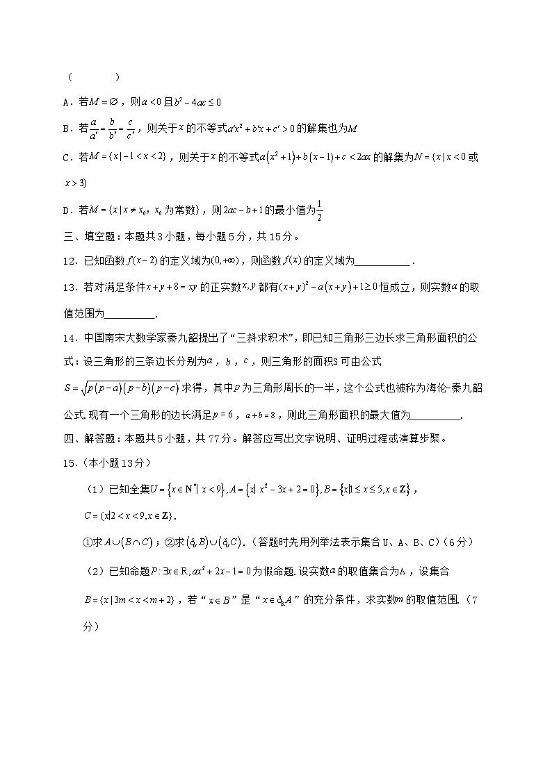 2024^2025学年宁夏吴忠市青铜峡市高一上学期第一次月考数学检测试题(附答案)第3页