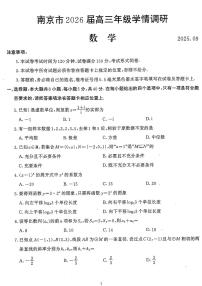 2026南京高三上学期9月学情调研试题数学PDF版含答案