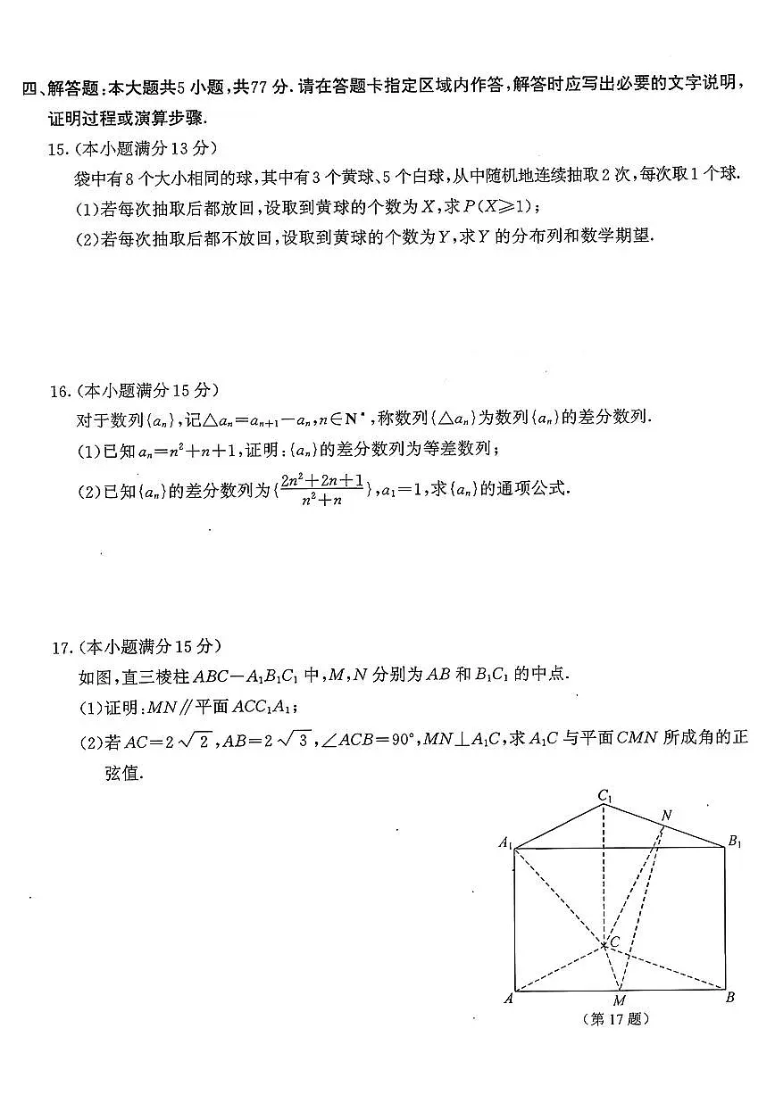 2026南京高三上学期9月学情调研试题数学PDF版含答案第3页