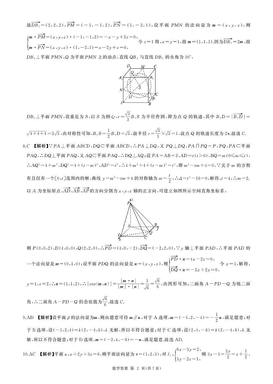 数学人教版高二9月联考答案第2页