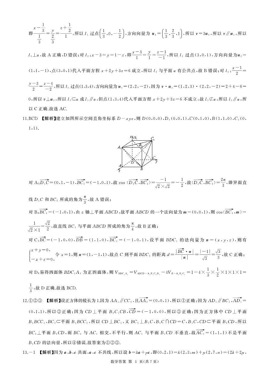 数学人教版高二9月联考答案第3页