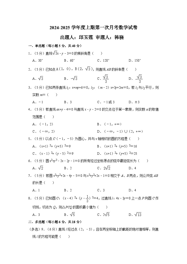 数学月考试卷答案第1页