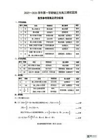 镇江市2025~2026学年第一学期高三期初监测数学（含答案和解析）