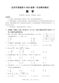 2025届四川省宜宾市高三下学期11月第一次诊断考-数学试卷(含答案)