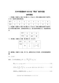 四川省巴中市高三上学期普通高中2023级“零诊”考试数学（含答案）