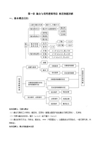 （人教A版）必修一高一数学上册期中复习训练第一章 集合与常用逻辑用语 典型例题讲解（2份，原卷版+解析版）