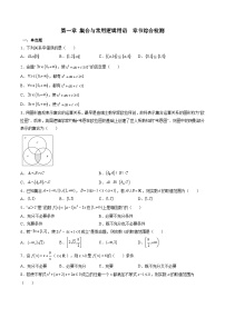 （人教A版）必修一高一数学上册期中复习训练第一章 集合与常用逻辑用语 章节综合检测卷（2份，原卷版+解析版）
