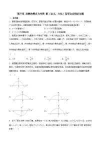 （人教A版）必修一高一数学上册期中复习训练第三章 函数的概念与性质 新（定义，文化）题（2份，原卷版+解析版）
