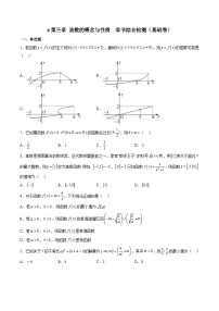 （人教A版）必修一高一数学上册期中复习训练第三章 函数的概念与性质 章节综合检测基础卷（2份，原卷版+解析版）