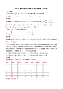 （人教A版）必修一高一数学上册期中复习训练第三章 函数的概念与性质 章节综合检测提高卷（2份，原卷版+解析版）