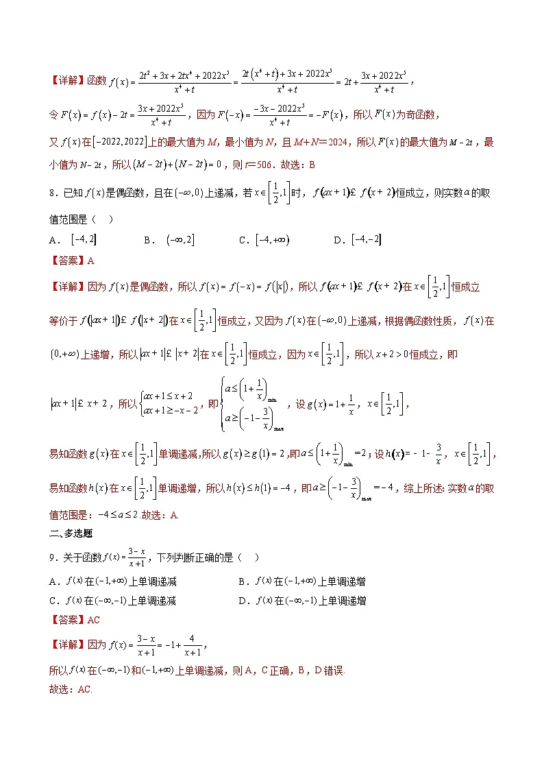 (人教A版)必修一高一数学上册期中复习训练第三章 函数的概念与性质 章节综合检测提高卷(解析版)第3页