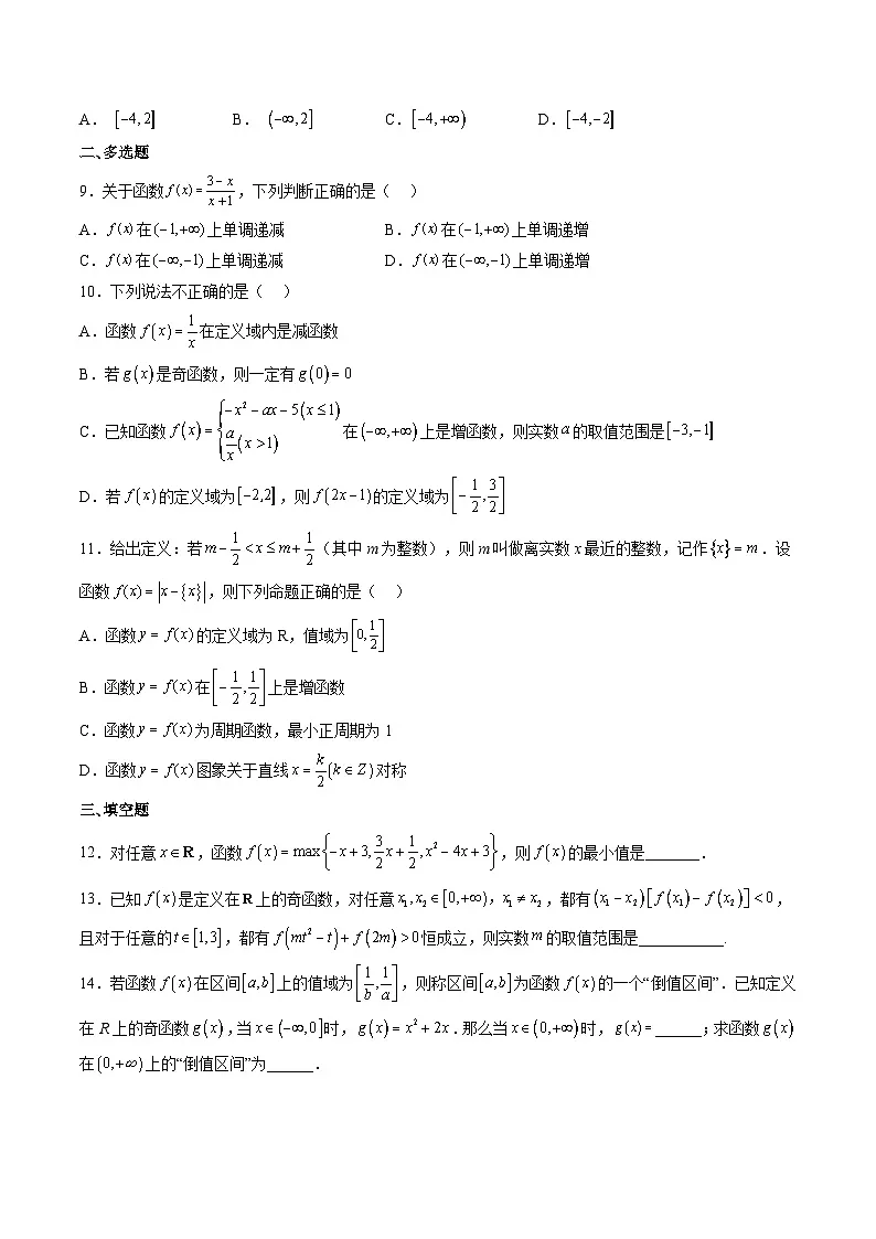 (人教A版)必修一高一数学上册期中复习训练第三章 函数的概念与性质 章节综合检测提高卷(原卷版)第2页