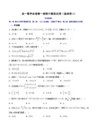 （人教A版）必修一高一数学上册期中模拟试卷（ 基础卷1）（2份，原卷版+解析版）