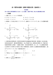 （人教A版）必修一高一数学上册期中模拟试卷（ 基础卷2）（2份，原卷版+解析版）