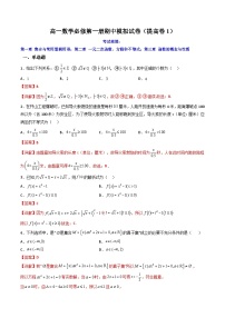 （人教A版）必修一高一数学上册期中模拟试卷（ 提高卷1）（2份，原卷版+解析版）