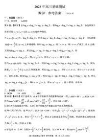 浙江省2025年嘉兴市高三基础测试数学试卷（附参考答案）