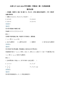 安徽省合肥市第七中学2025-2026学年高三上学期第一次质量检测数学试题（Word版附解析）