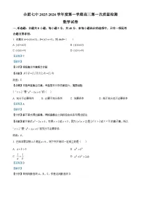 安徽省合肥市第七中学2025-2026学年高三上学期第一次质量检测数学试题（Word版附解析）