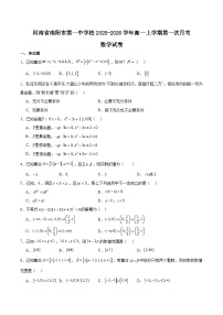 河南省南阳市第一中学2025-2026学年高一上学期第一次月考数学试题（Word版附解析）