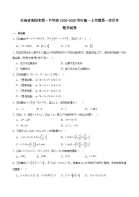 河南省南阳市第一中学2025-2026学年高一上学期第一次月考数学试题(Word版附解析)