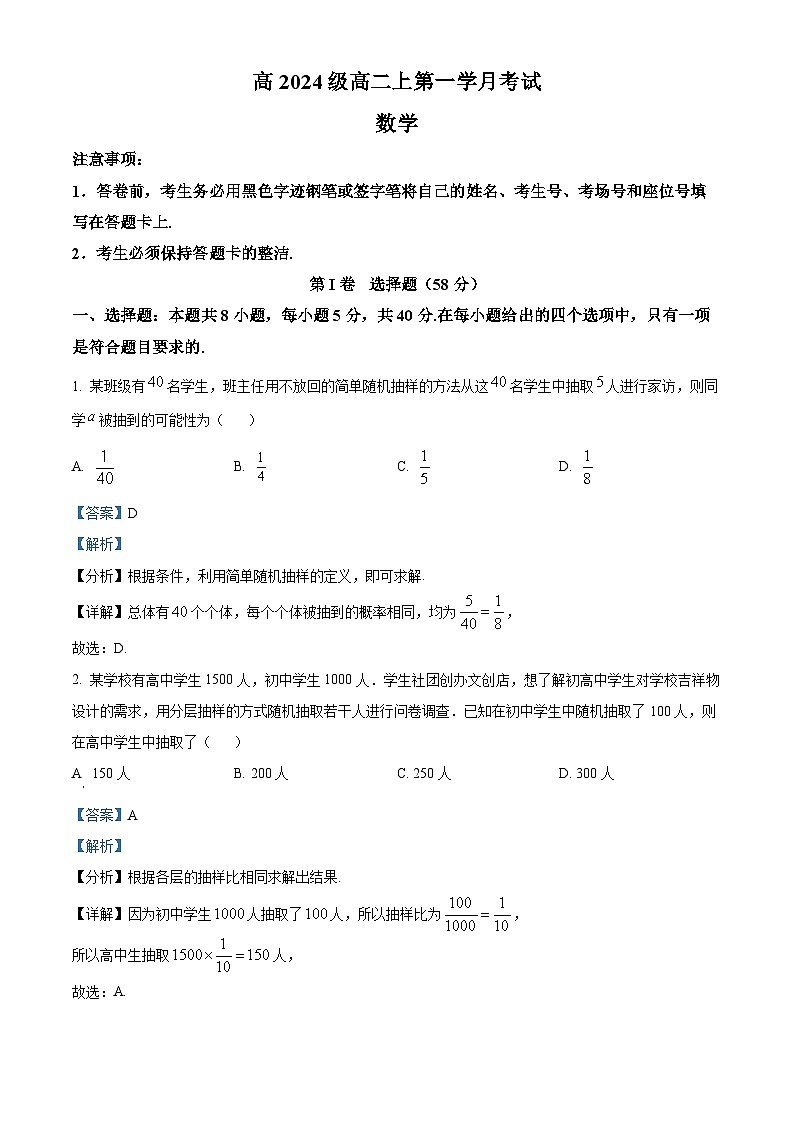四川省泸县第五中学2025-2026学年高二上学期9月月考数学试题 Word版含解析第1页