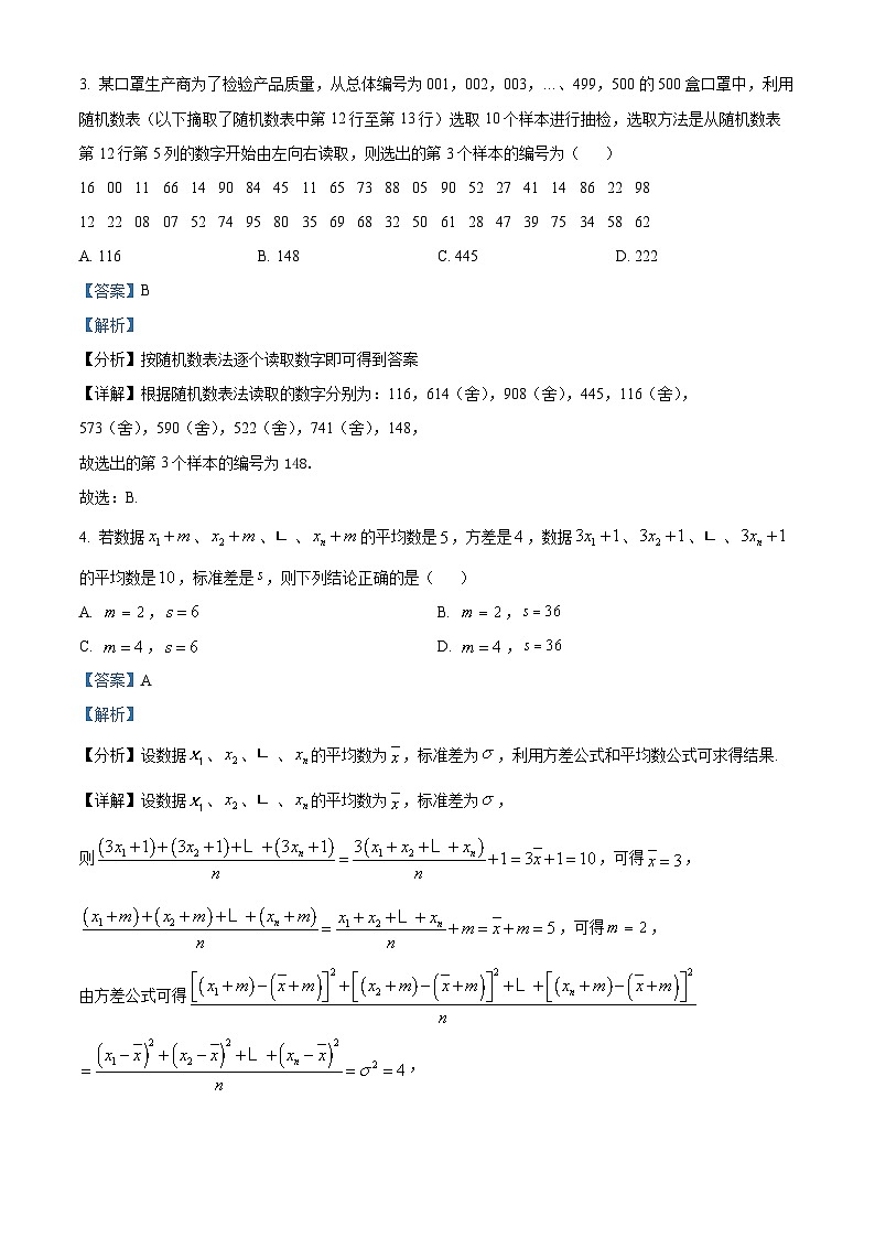 四川省泸县第五中学2025-2026学年高二上学期9月月考数学试题 Word版含解析第2页
