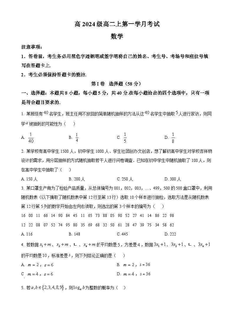 四川省泸县第五中学2025-2026学年高二上学期9月月考数学试题 Word版无答案第1页